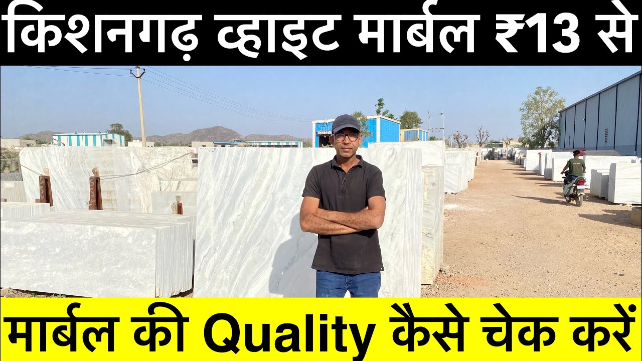 किशनगढ़ मार्बल सबसे सस्ता #marble #granite #kishangarh