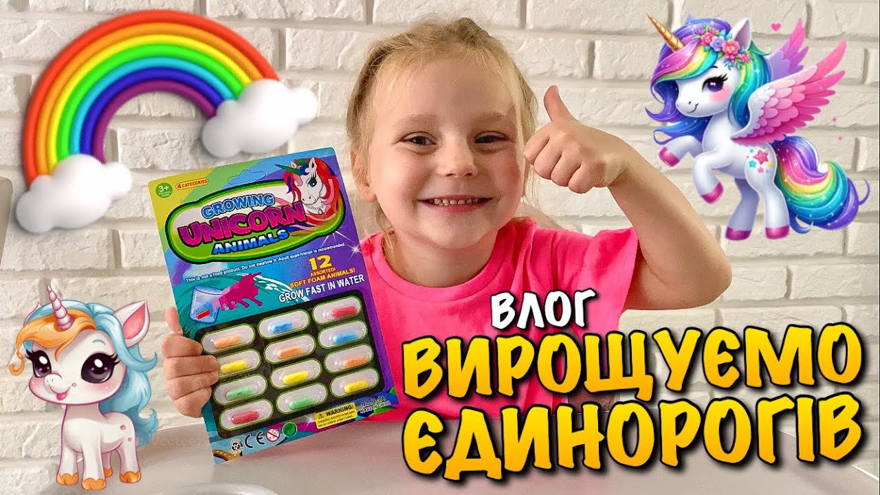 ВИРОЩУЄМО ЄДИНОРОГА | ДОСЛІД | КРЕВЕТКИ ГРИЛЬ | КЕБАБ | UNICORN | RAIN | ДОЩ У ЛЬВОВІ | LVIV | VLOG