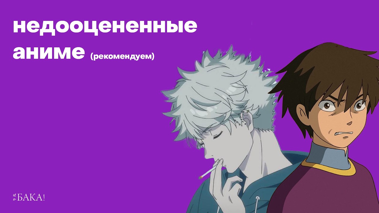 Самые недооцененные аниме | Вампиры, исекаи и фильм от Ghibli