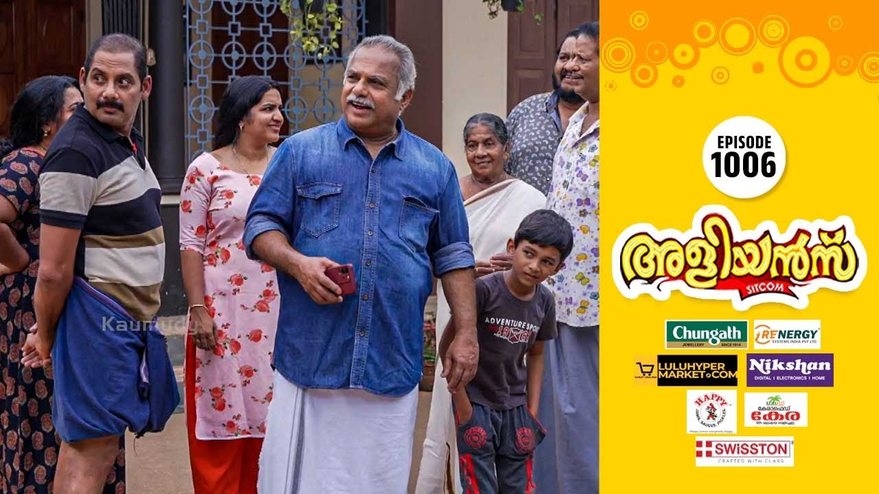 Aliyans - 1006 | സമ്മാനം | Comedy Serial (Sitcom) | Kaumudy
