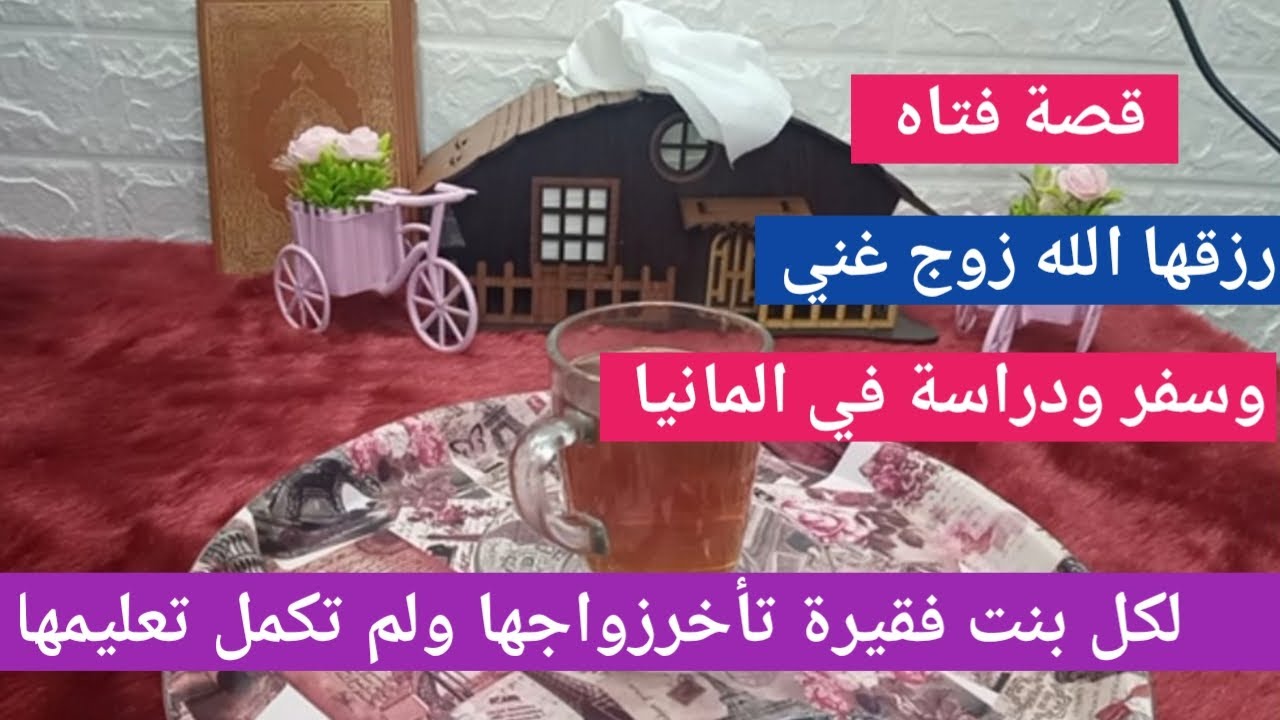 قصتي مع الحوقلة/معجزات لاحول ولا قوة الا بالله وكيف بدلت حالي ورزقت زوج غني جدا سفر إلى المانيا