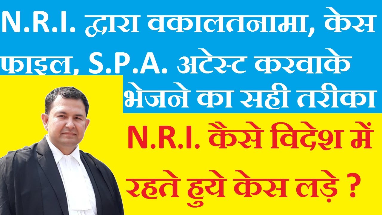 How N R I can send their legal documents in court | legal way to send documents by NRI #nri