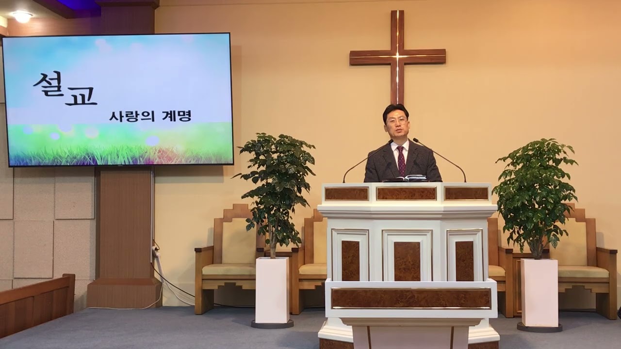 2026 0318 수원 성산교회 수요예배, 요한일서 2:7-11 사랑의 계명, 전광병 목사