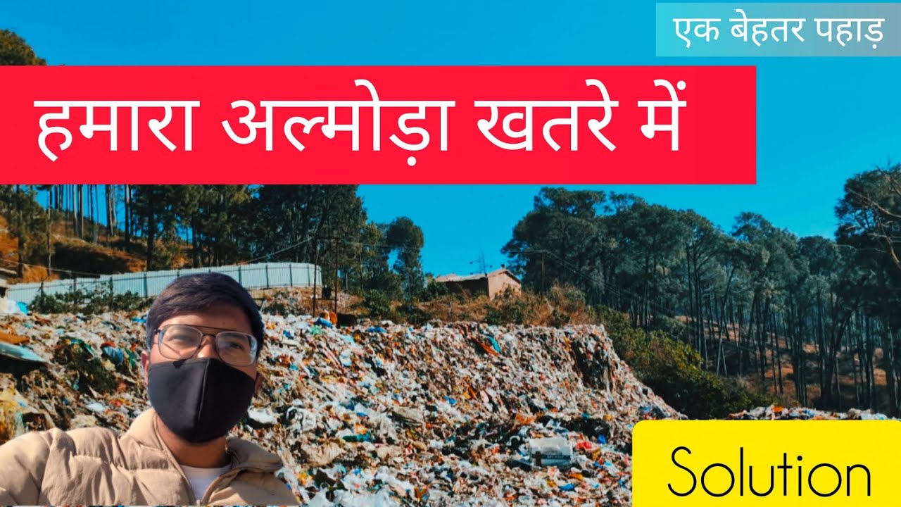 पहाड़ों की गोद में कचरे का ज़हर - अल्मोड़ा डंपिंग जोन | Almora Dumping Zone| Nitin Mehta |