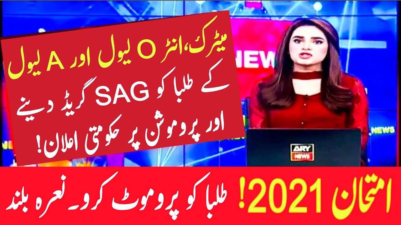 Latest Students Promotion Big News about Boards Exam 2021 matric and inter exam 2021 SAG Formula