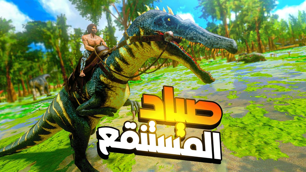 ارك موبايل المستنقع #7 | ترويض مخلوق للتنقل وبناء الدفاعات 😍🔥 ARK Mobile