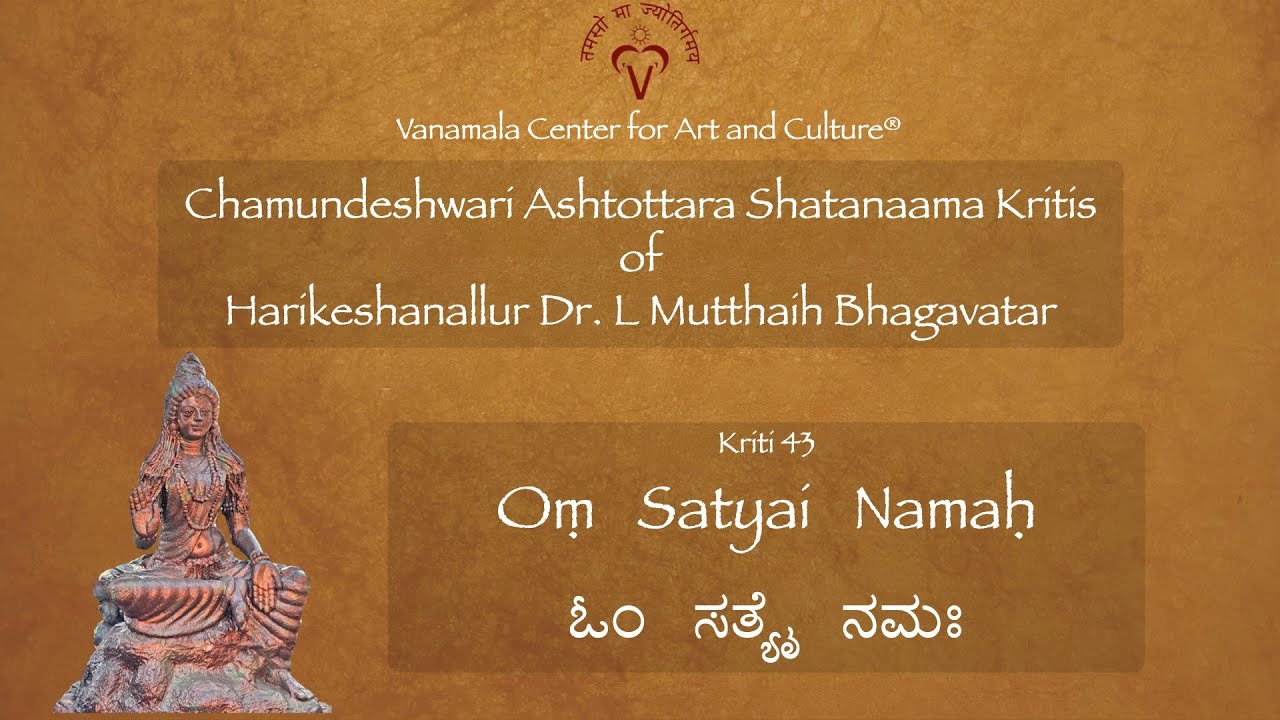 43. Sati deviya- Chamundeshwari Ashtottara Shatanaama Kriti - Raga Shanmukhapriya -Tala Adi