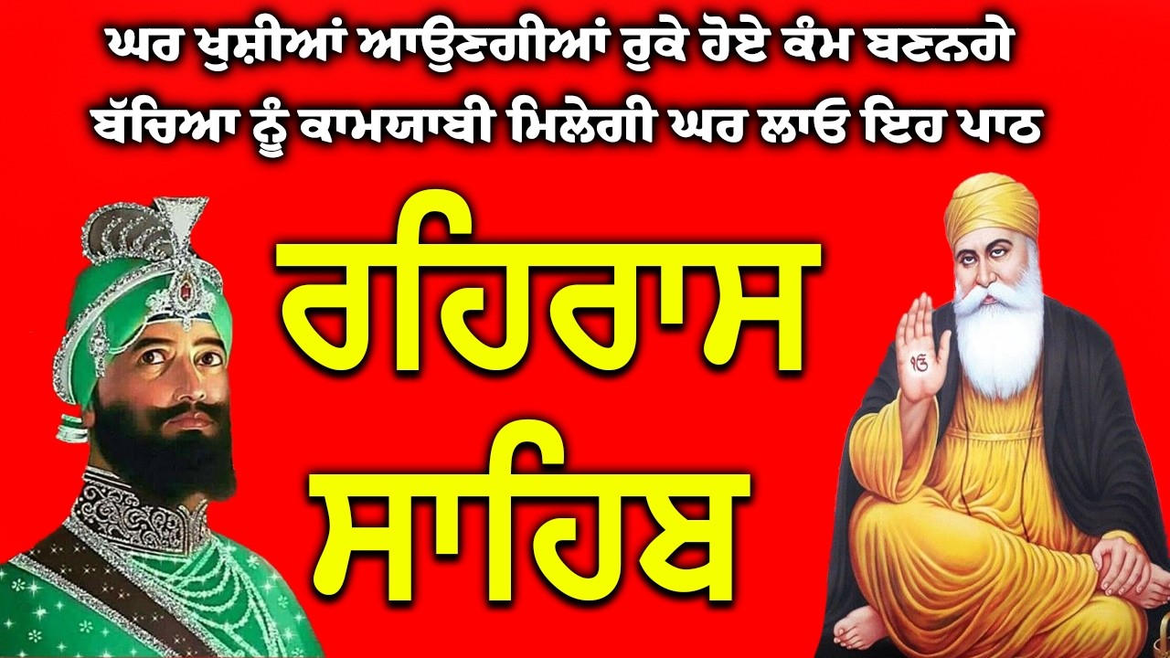 Rehras Sahib - ਰਹਰਾਸਿ ਸਾਹਿਬ - रहिरास - live Rehras - Rehraas Sahib Path - #nitnem #gurbani #waheguru
