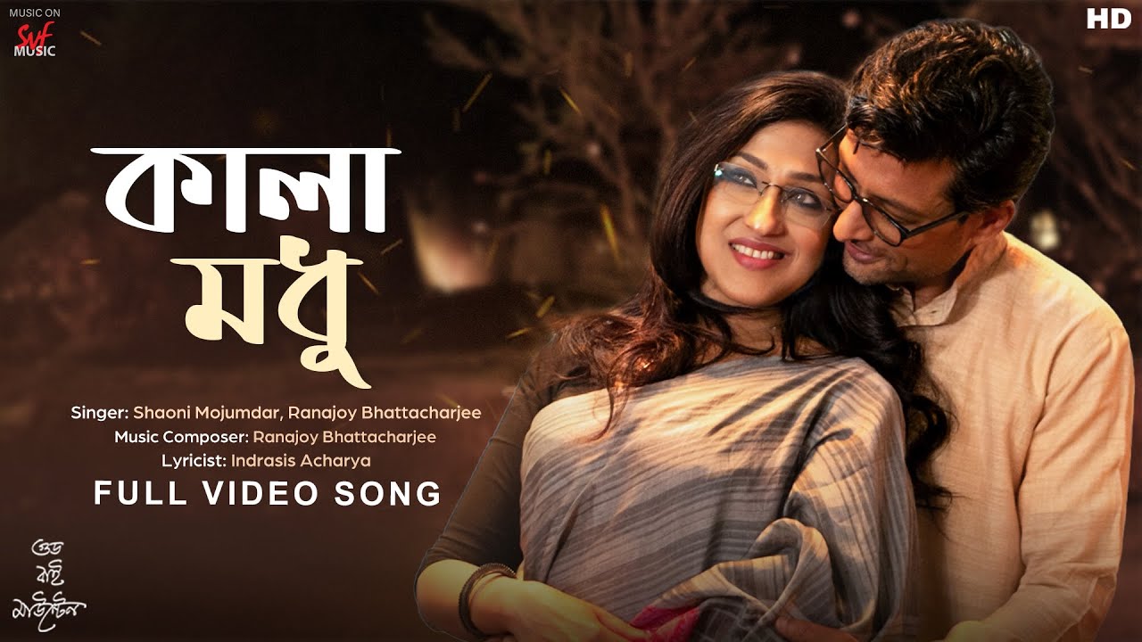 Kaala Modhu (কালা মধু)| Goodbye Mountain | Indraniel, Rituparna | Shaoni,Ranajoy,Indrasis| SVF Music