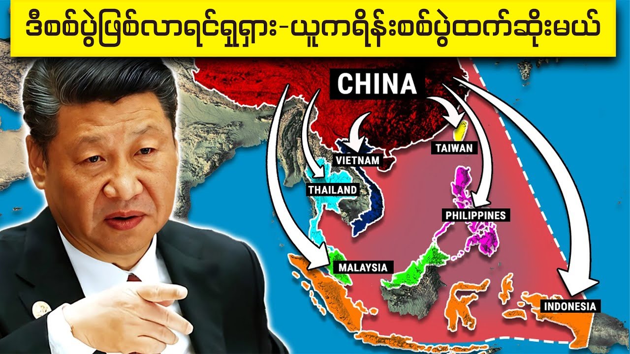 နိုင်ငံပေါင်း(၅)နိုင်ငံကိုတပြိုင်နက်တိုက်ခိုက်သွားဖို့ပြင်နေတဲ့တရုတ်