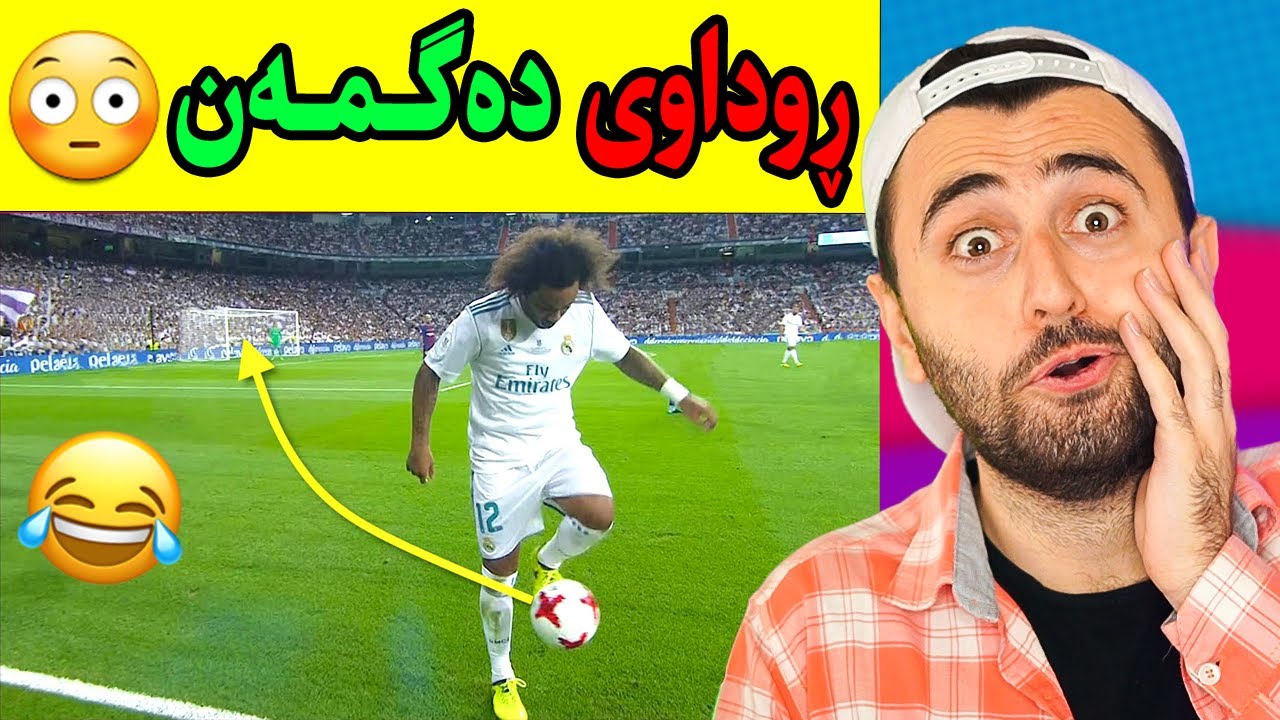Ashkan Reacts - 😂 چۆن ڕوی دا