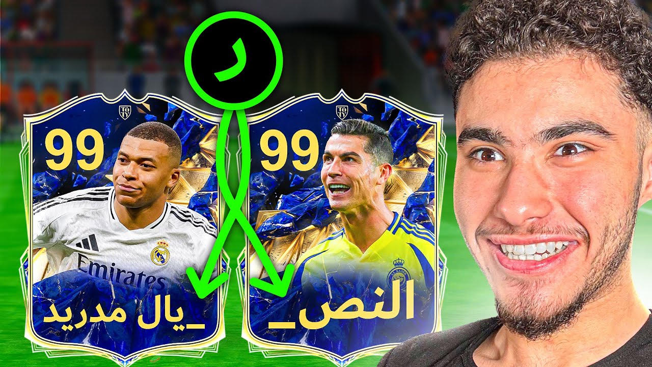 تحدي ربط الأندية