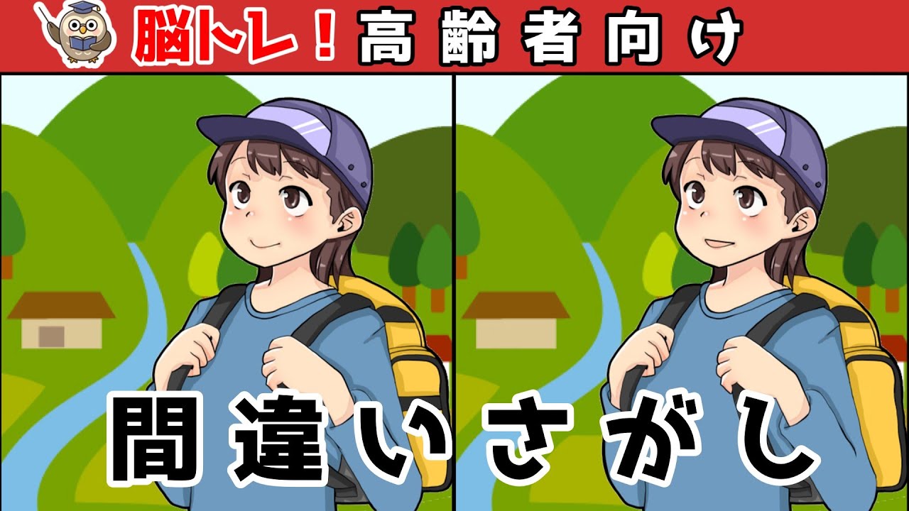 【間違い探しクイズ】頭の体操になる！脳トレに最適なゲーム【イラスト編】