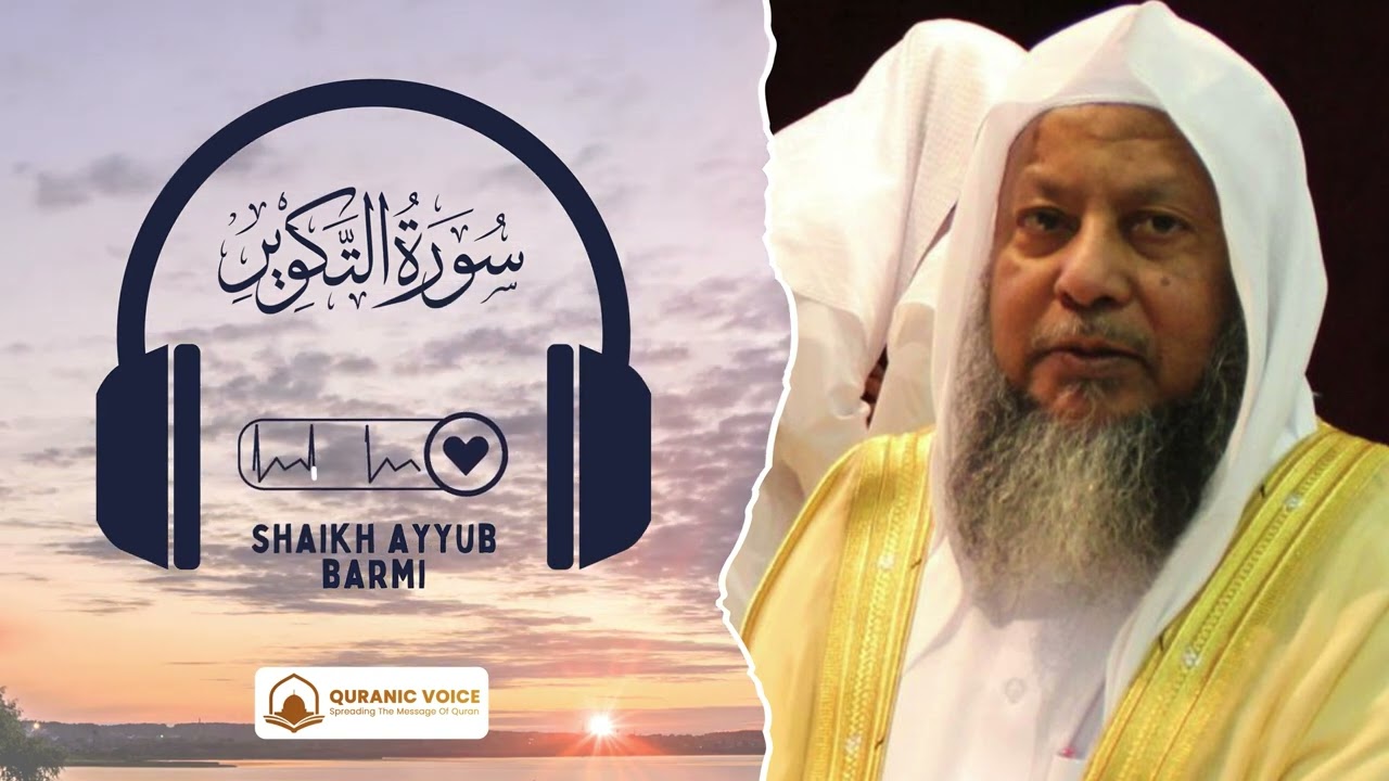 Surah At-Takwir | Recitation By Shaikh Ayyub Barmi