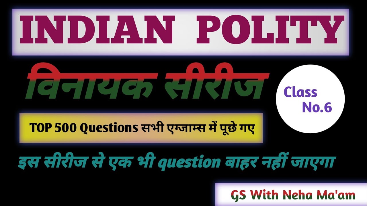 Indian polity || भारतीयता राजव्यवस्था || Top 500 Question || Most important Class || By Neha Ma'am 