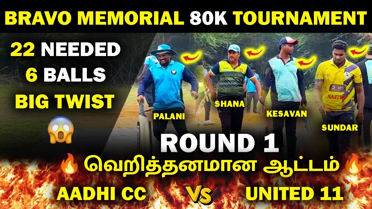 🔥AADHI CC vs UNITED 11🔥|| ROUND 1 || BRAVO MEMORIAL 80K🏆|| #cricket #asiacup #live #highlights