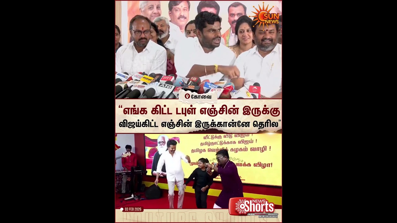 Annamalai | Press Meet | BJP | TVK | Vijay | Sun Shorts | Sun News