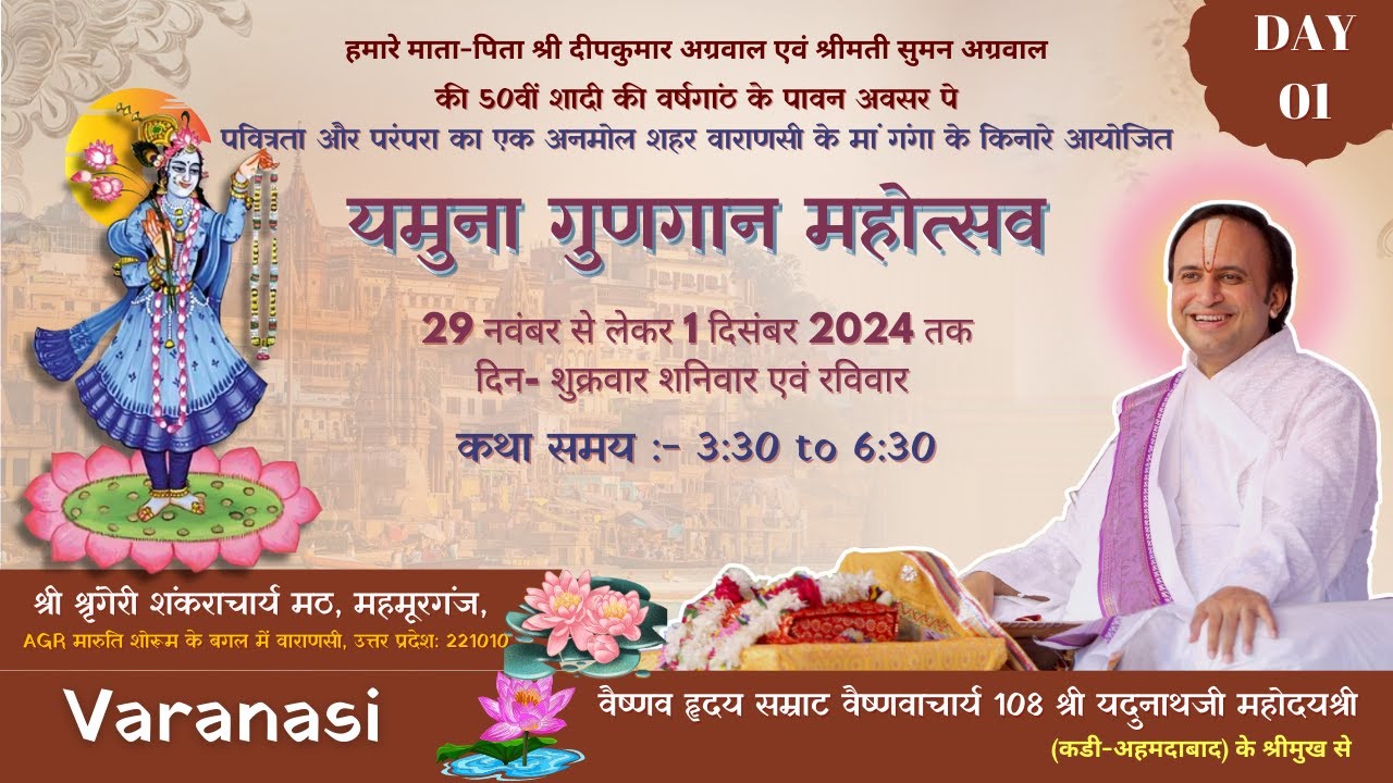 Day- 01|| Live : Yamuna Gungan Mahotsav || Shri Yadunathji Mahoday Shri || Kachiguda ( Varanasi )