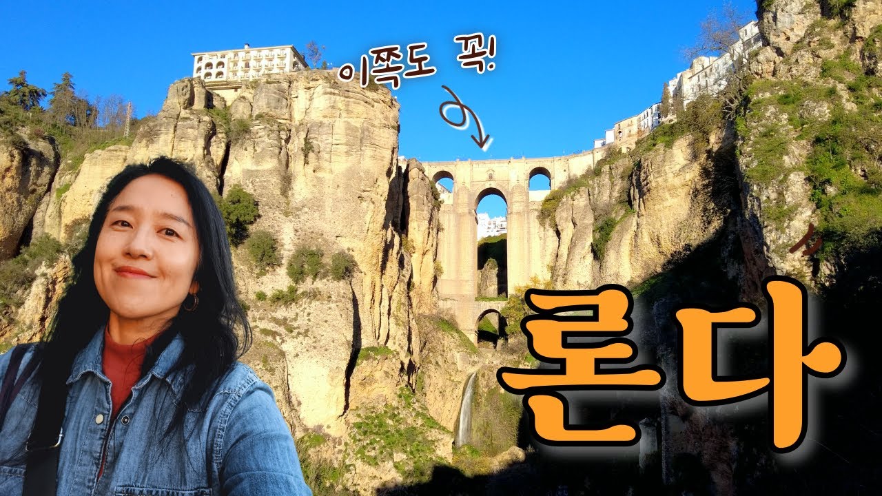 🇪🇸 혼자서도 낭만가득한 겨울 론다여행 (맛집, 아랍배쓰, 투우장) - 스페인 남부 소도시 여행 - 론다 Ronda