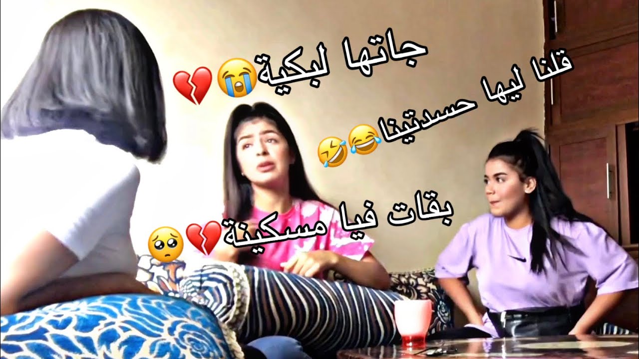 مقلب الهجرة ف سلمى قلنا ليها انا و فاتي غانمشيو نكملو قرايتنا برا او نخليوك🥺💔، ردة فعلها صدمةPRANK