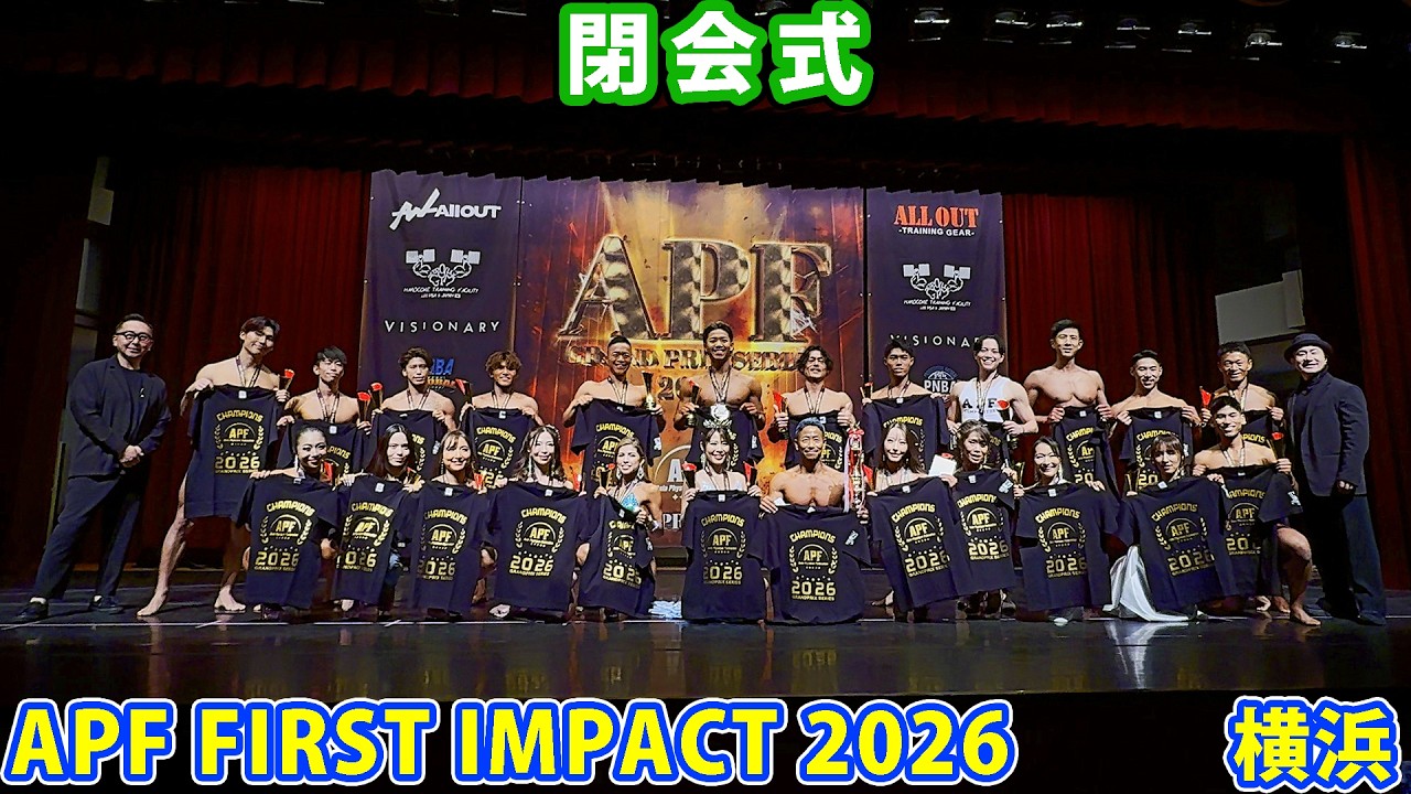 『APF FIRST IMPACT 2026』閉会式