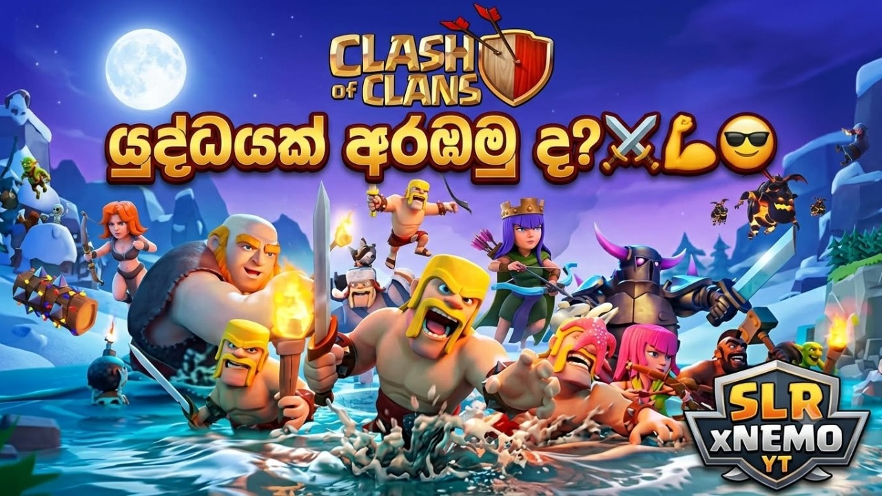 🔴 LIVE: යුද්ධයක් අරඹමු ද? ⚔️💪😎