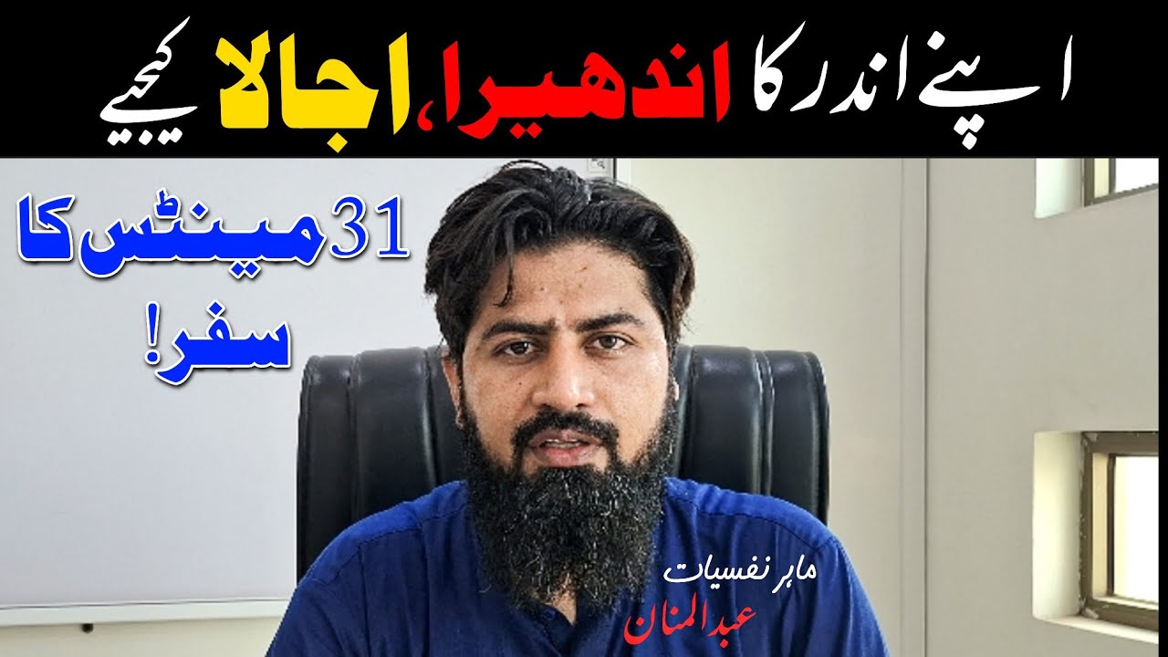 Give me 31 minutes and you'll never suffer again In sha Allah | @Mr-Psychologist