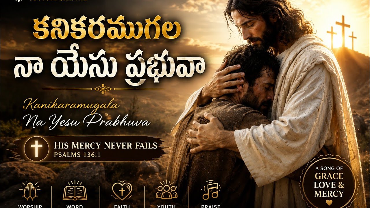 కనికరముగల నా యేసు ప్రభువా |kanikaramugala na yesu prabhuva| #tpmsongs #tpm #tpmyouthalbum #song 