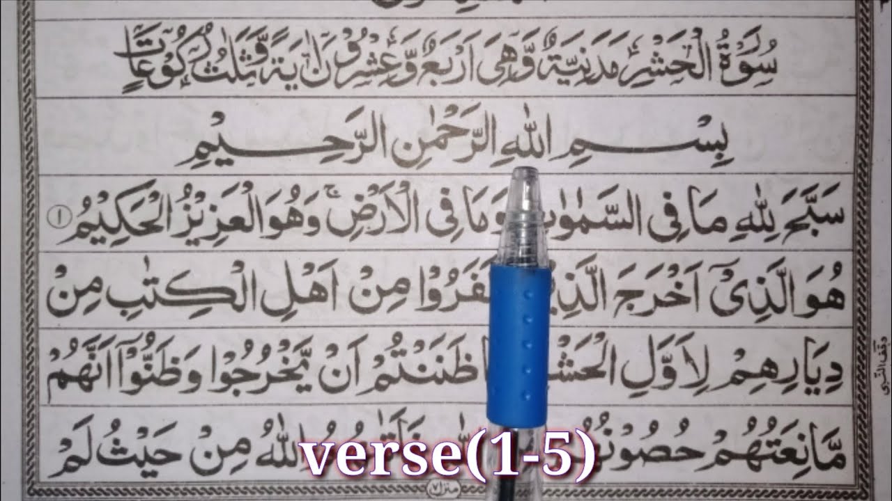 Learn surah 
