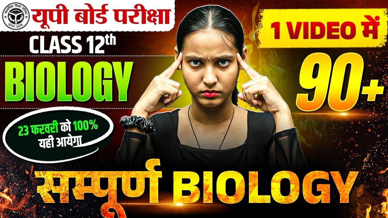 UP Board Class 12 Biology 2026 | Complete Biology Expected Questions & Full Revision |23 February🔥