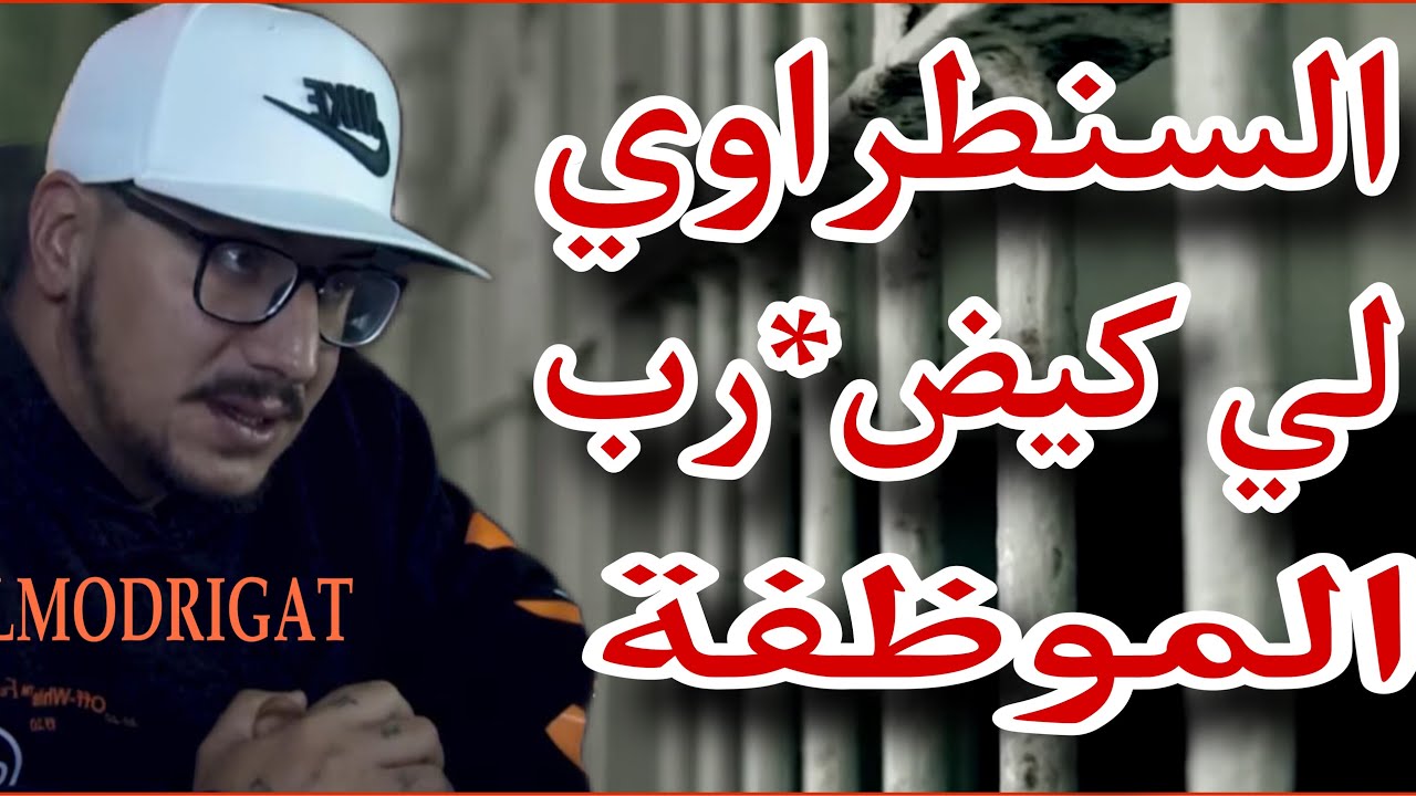Weld L'Griya 09 أصعب فاسي داز فالحبس القنيطرة كانو الموظفة كيخافو منو