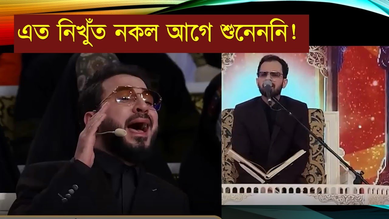 Sura Al-Haqqa | সূরা আল-হাক্কা | বাংলা অর্থসহ তিলাওয়াত | Hamed Shakernejad