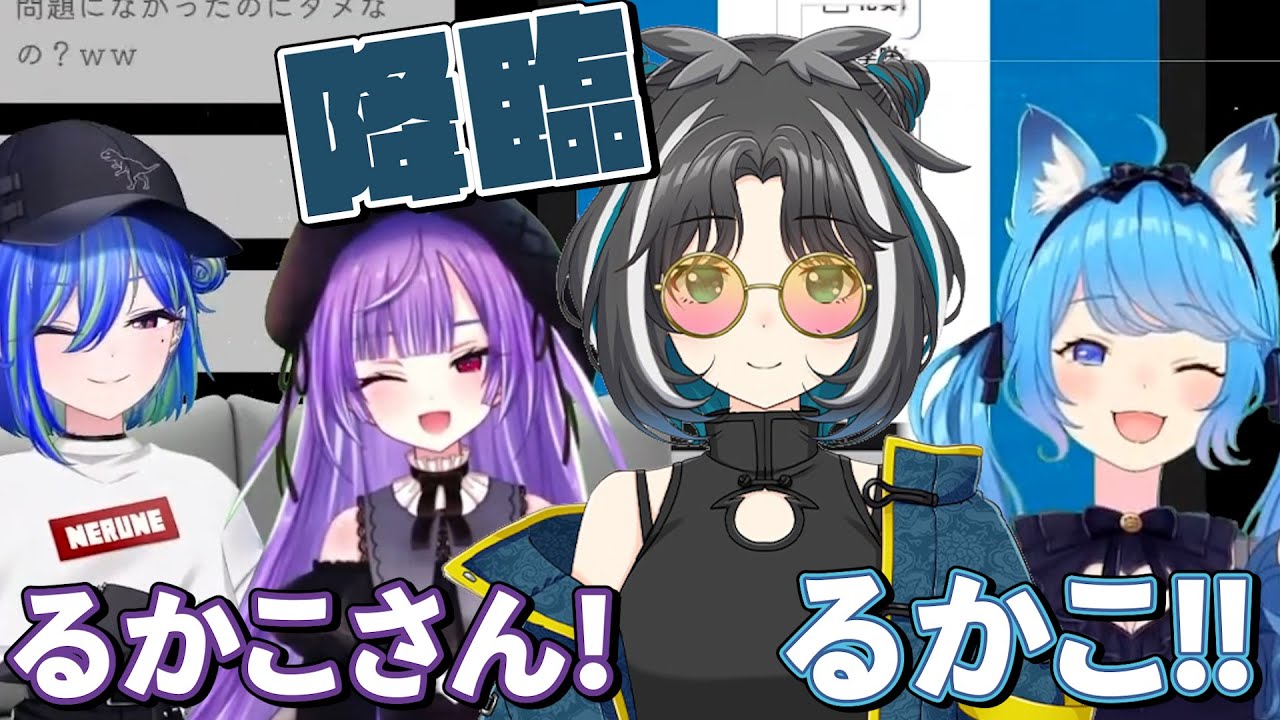 【天の声】不測の事態により降臨した運営スタッフの大浦るかこ【宗谷いちか/紫水キキ/涼海ネモ】