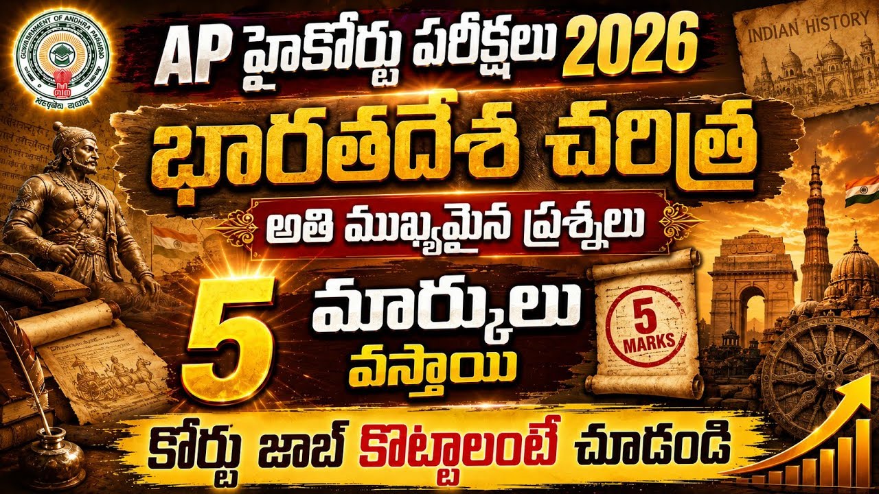 Indian History Important Bits 2026 | AP High Court GK Classes 2026 |AP High Court Notification