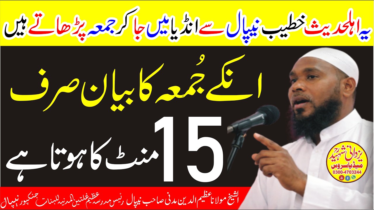 Latest Speech By Maulana Azimuddin Madani Sahib Nepal|نیپال کےاہلحدیث عالم کانیابیان
