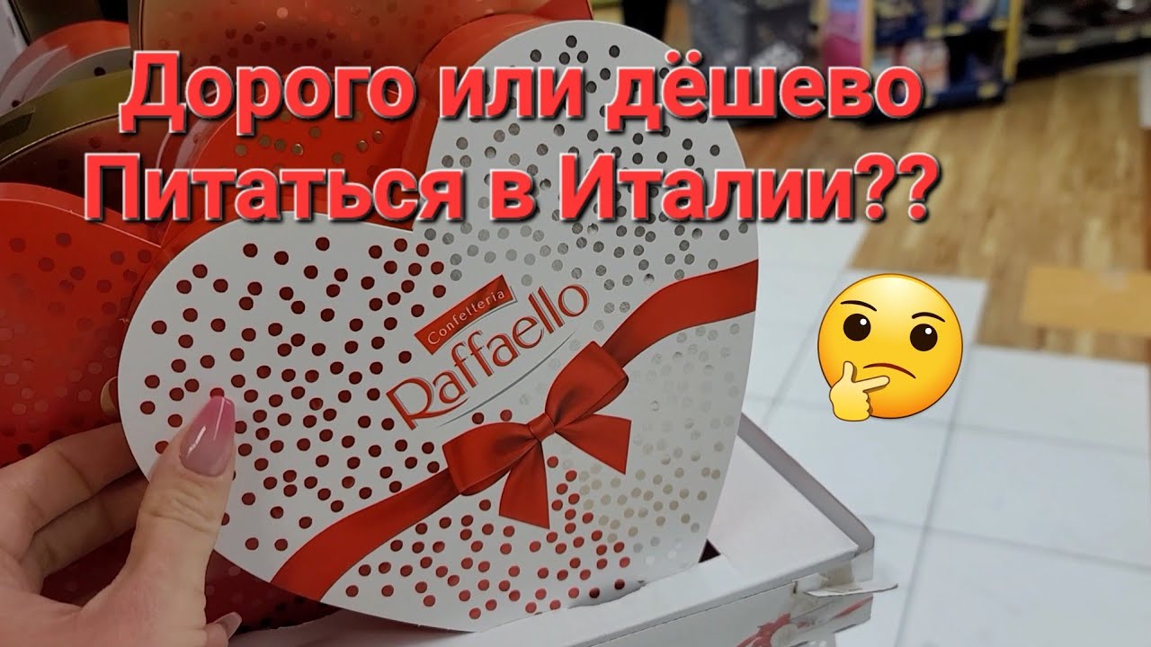 Супермаркет  Conad. Цены на продукты в Италии.