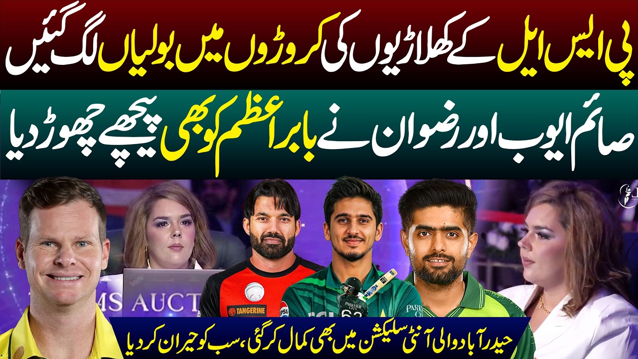 PSL Auction 2026 | Babar Azam Auction In PSL | All Palyers Rates List