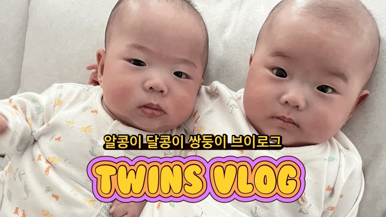 쌍둥이 브이로그 (4개월먹놀잠/4개월놀이/4개월발달)