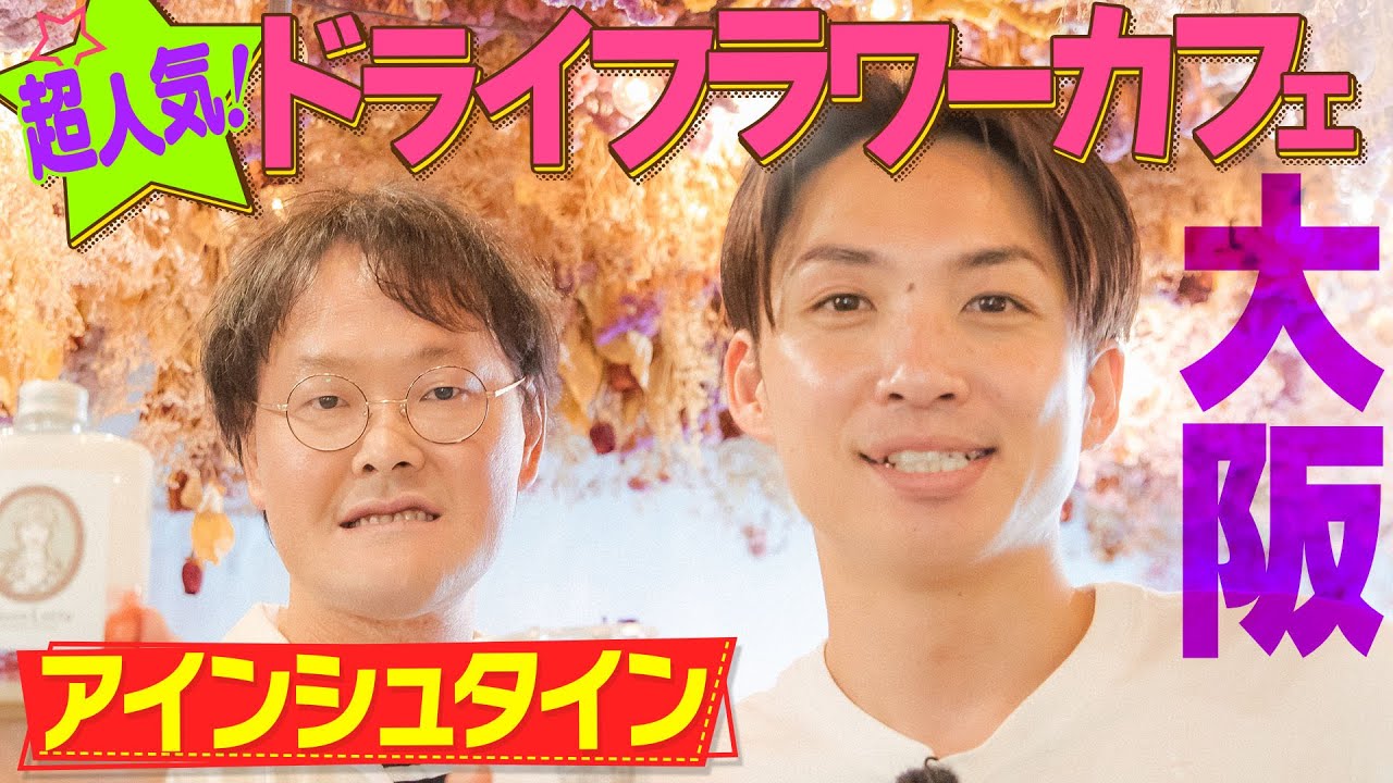 【大阪グルメ】#3アインシュタインの行きたくなるインスタグルメページを作ろう！