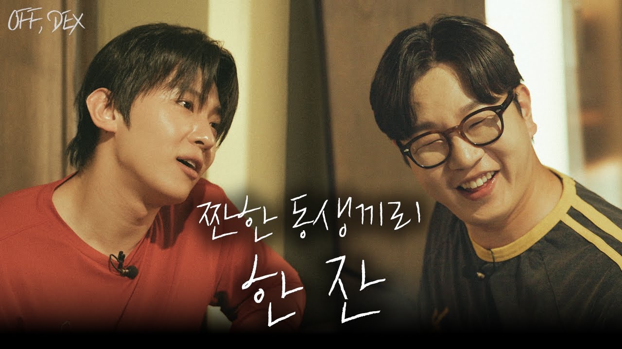 [OFF, DEX] 형님 수집가 덱스의 새로운 남자, 짠한형 정호철과 한 잔 (4K/sub)