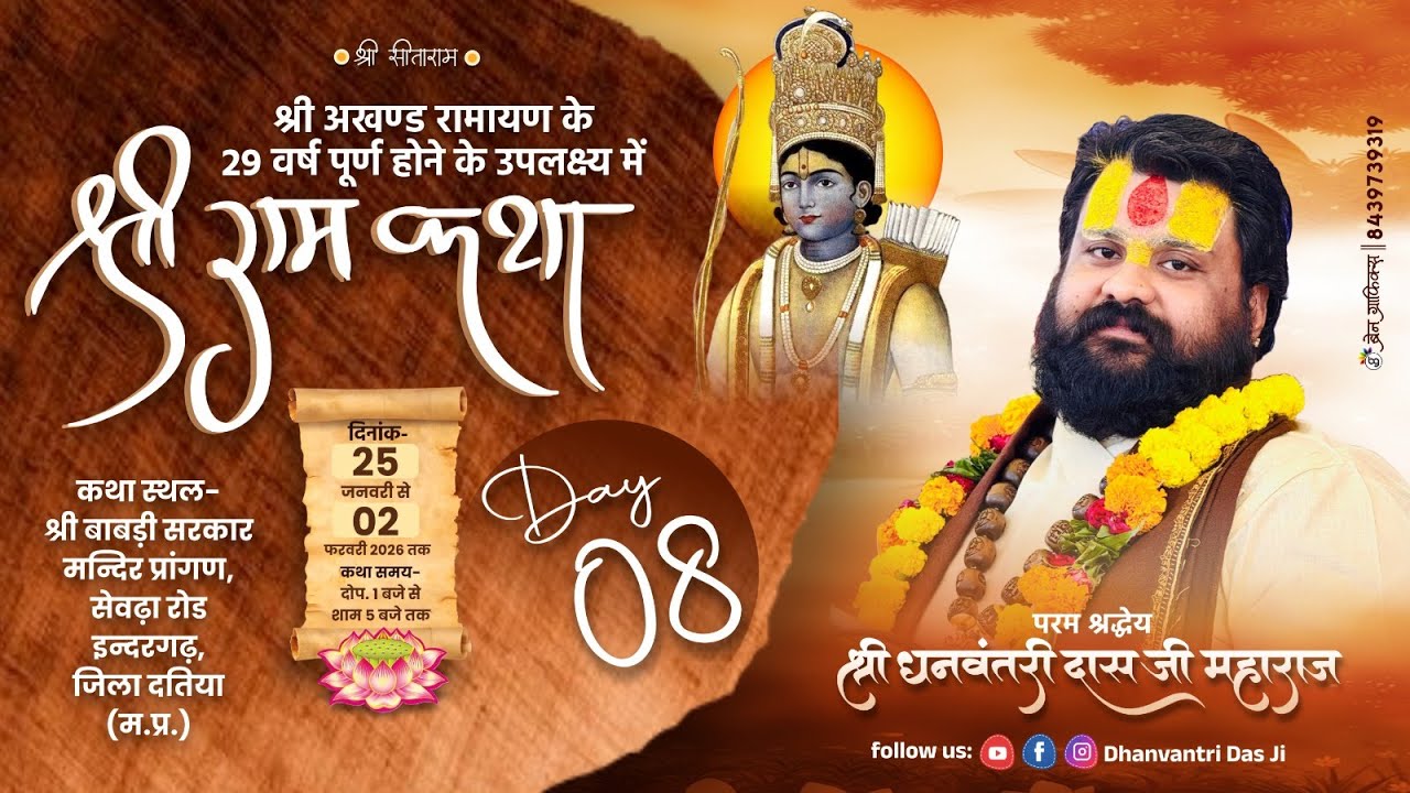 #live -DAY- 8 || श्री राम कथा || श्री धनवन्तरी दास जी महाराज || इंदरगढ़, जिला दतिया (म. प्र)
