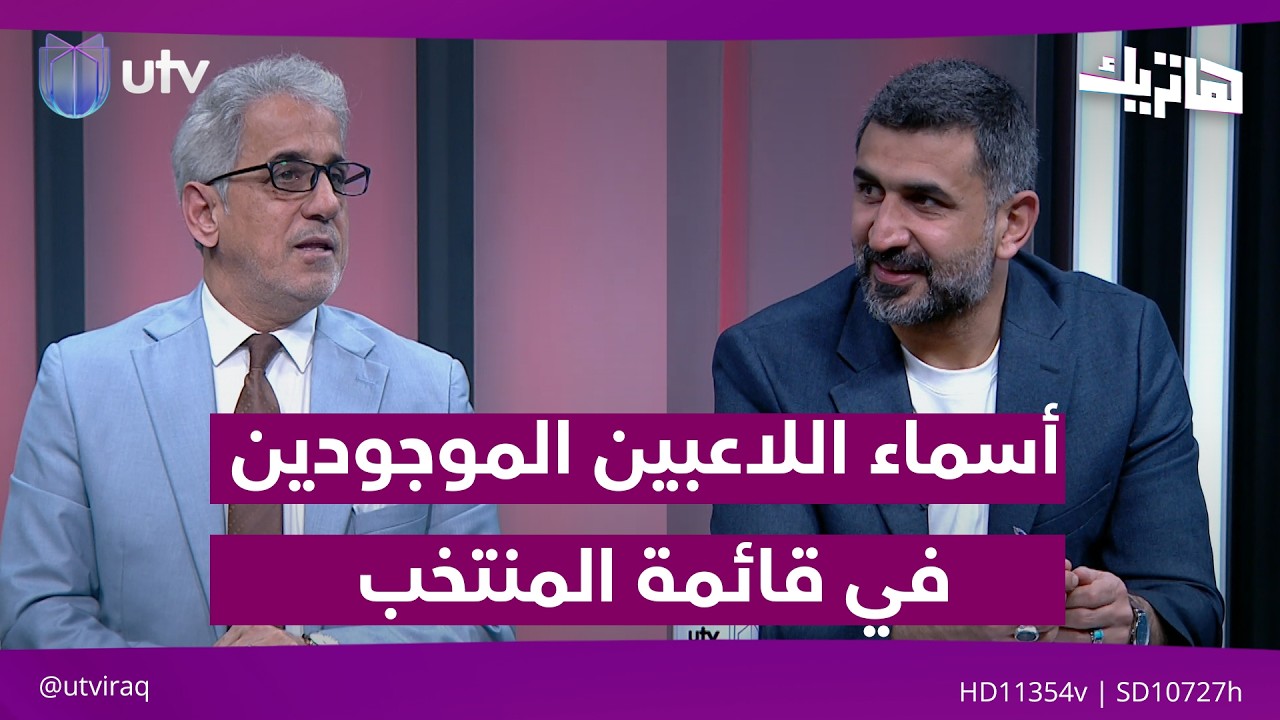 تعرف على أسماء اللاعبين الموجودين في قائمة المنتخب الوطني| هاتريك مع داوود إسحاق