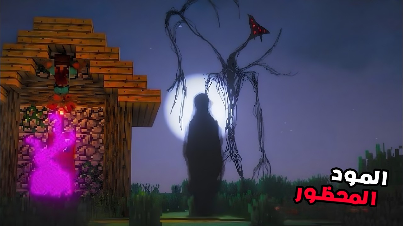 أغرب مود لعبته في حياتي في ماينكرافت