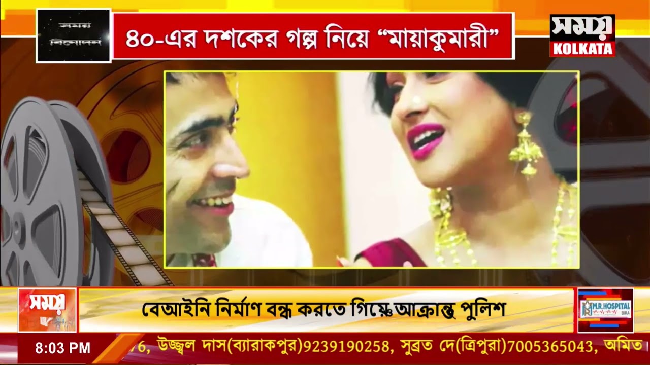 ENTERTAINMENT II Samay Kolkata