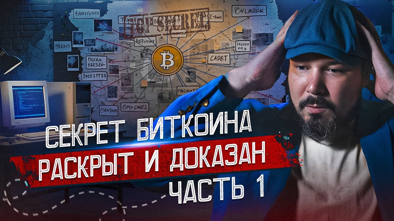 В чем секрет Bitcoin и как прогнозы по нему работают с 2023 года? Майнинг Важнейшая часть Криптомира