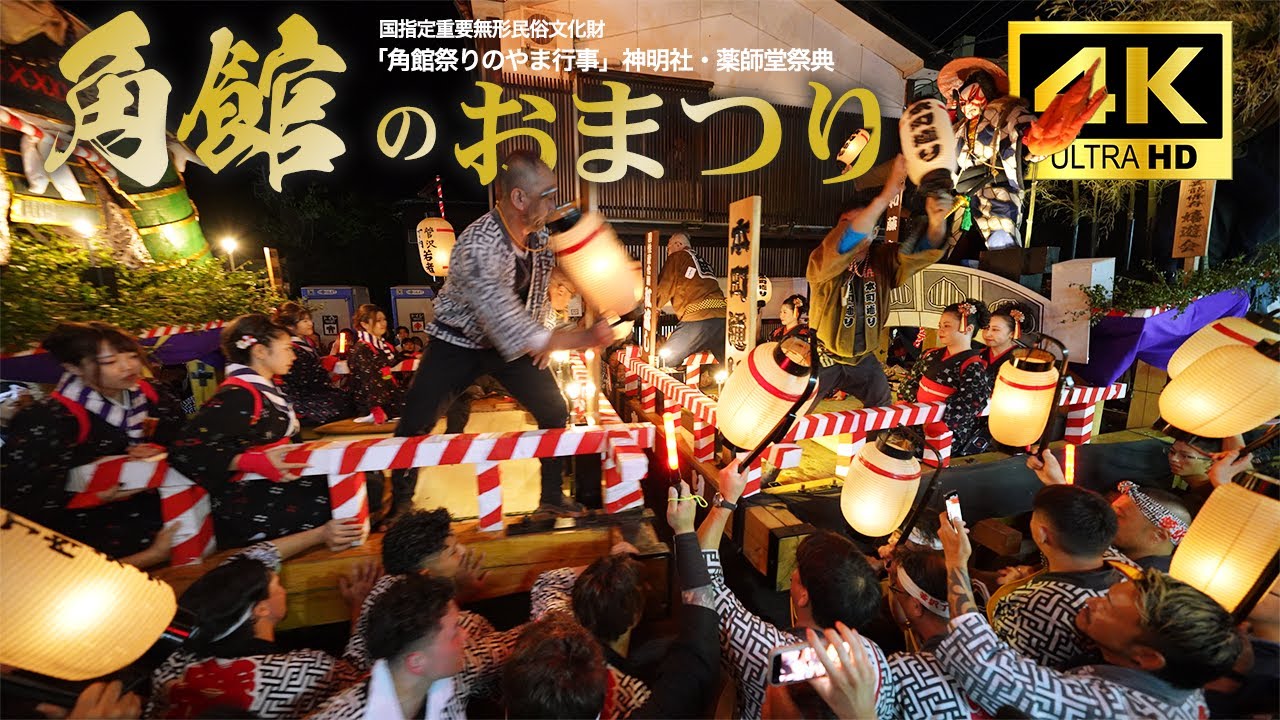 【角館のおまつり2024_菅沢丁内VS本町通り_観光やまぶっつけ】4K高画質・高音質