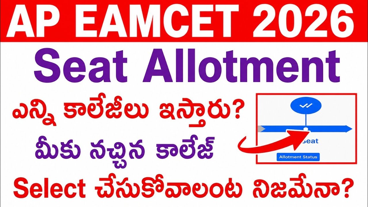 AP EAMCET Seat Allotment 2026 | AP EAMCET 2026 Seat Allotment Release Date | AP EAMCET Seat Allot...