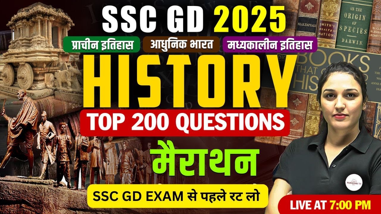 HISTORY MARATHON FOR SSC GD 2025 | SSC GD GK/GS CLASSES | HISTORY TOP 200 Questions | SSC GD PYQ'S