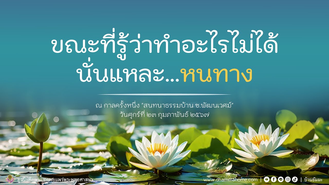 Dhammahome Podcast 