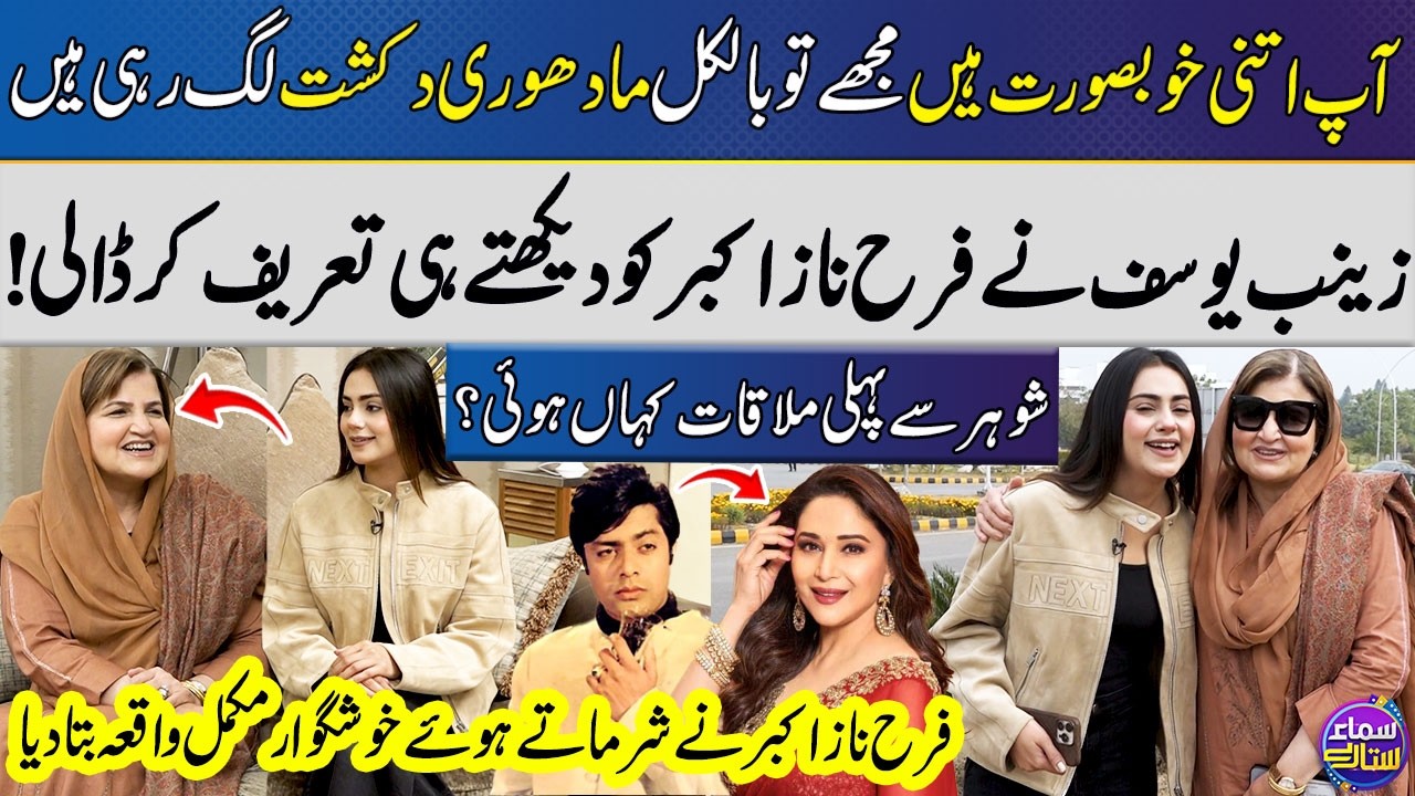 📍MNA Farah Naz Akbar's Blushed While Talking About Her Husband!😍 | Akbar Jan Marwat | Zainab Yousaf
